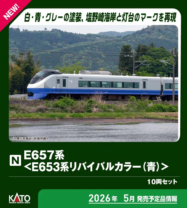 KATO カトー カトー (N) 10-1877 E657系＜E653系リバイバルカラー(青)＞ 10両セット【特別企画品】
