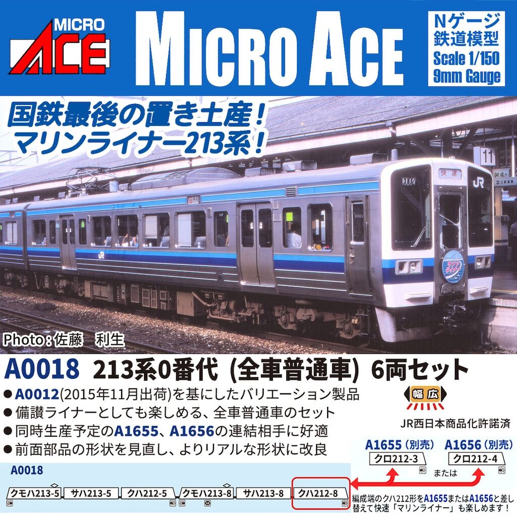 MICROACE マイクロエース (N) A0018 213系0番代（全車普通車） 6両セット