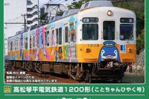 GREENMAX グリーンマックス グリーンマックス (N) 50842 高松琴平電気鉄道1200形（ことちゃんひやく号）2両編成セット（動力付き）