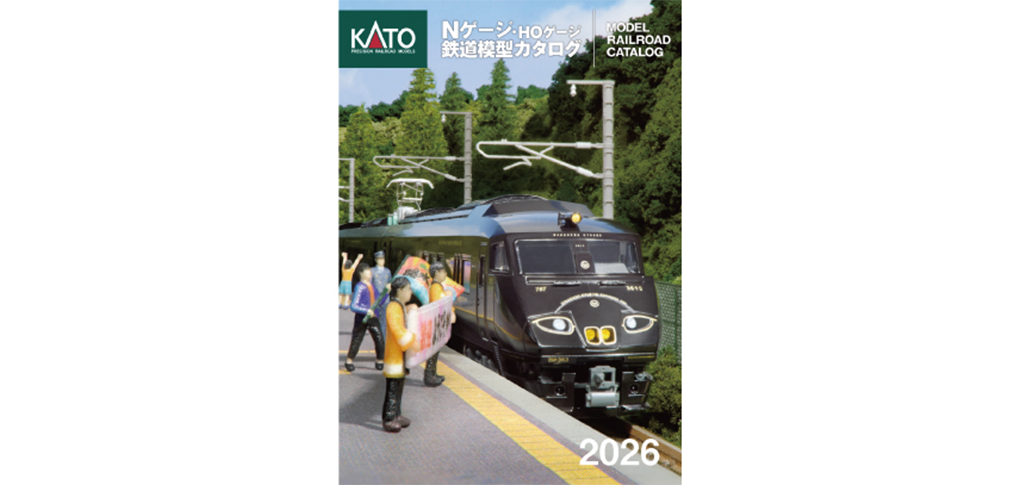 KATO カトー［25-000］KATO Nゲージ・HOゲージ鉄道模型カタログ2026
