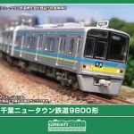 GREENMAX グリーンマックス グリーンマックス (N) 1298T 千葉ニュータウン鉄道9800形 8両編成動力付きトータルセット(塗装済組立キット)