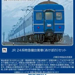 TOMIX トミックス (N) 97611 JR 24系特急寝台客車(あけぼの)セット(7両)