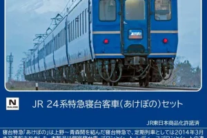 TOMIX トミックス (N) 97611 JR 24系特急寝台客車（あけぼの）セット(7両)