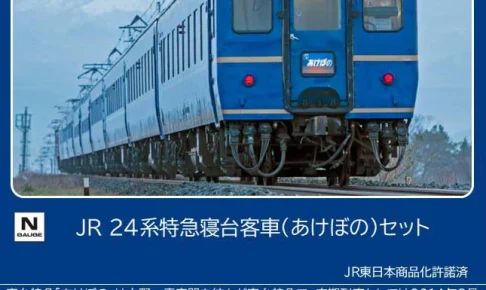 TOMIX トミックス (N) 97611 JR 24系特急寝台客車（あけぼの）セット(7両)