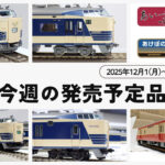 【今週の発売予定品】12/1(月)〜12/7(日)