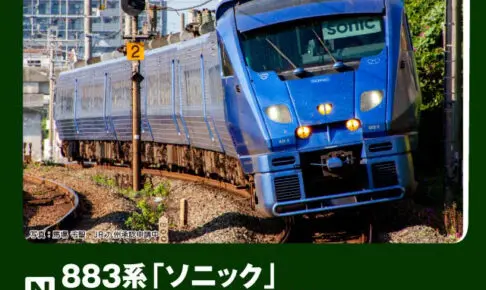KATO カトー (N) 10-2160 883系「ソニック」 リニューアル車(1次車) 基本セット(4両)