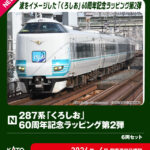 KATO カトー (N) 10-2215 287系「くろしお」 60周年記念ラッピング 第2弾 6両セット【特別企画品】