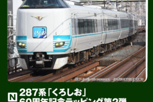 KATO カトー (N) 10-2215 287系「くろしお」 60周年記念ラッピング 第2弾 6両セット【特別企画品】
