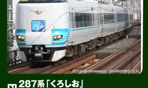 KATO カトー (N) 10-2215 287系「くろしお」 60周年記念ラッピング 第2弾 6両セット【特別企画品】