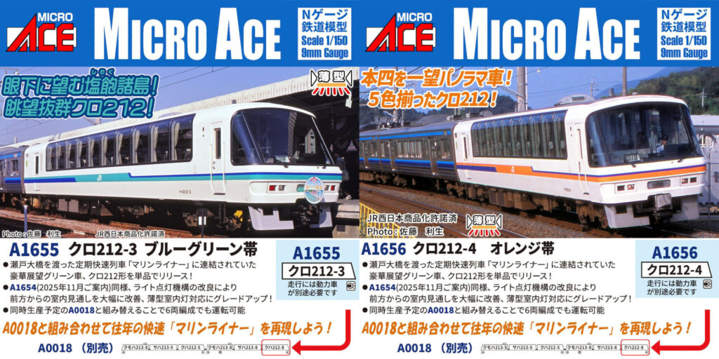 ま*め様 MICRO ACE A-0011マリンライナークロ212-1 6両セッ MICRO ACE A-0011マリンライナークロ212-1 6両セット 美品 MICRO ACE A