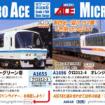 MICROACE マイクロエース (N) A1655 クロ212-3　ブルーグリーン帯-2