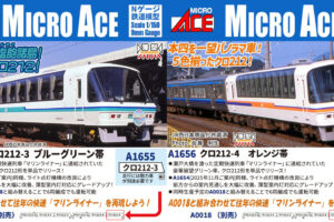 MICROACE マイクロエース (N) A1655 クロ212-3　ブルーグリーン帯-2