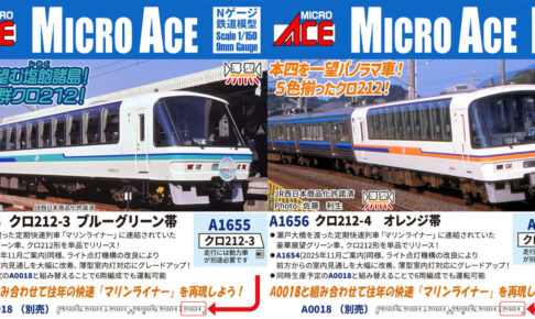 MICROACE マイクロエース (N) A1655 クロ212-3 ブルーグリーン帯-2