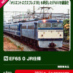 KATO カトー (N) 3088-2 EF65 0 JR仕様