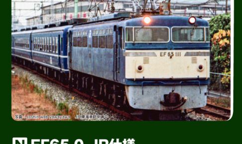 KATO カトー (N) 3088-2 EF65 0 JR仕様