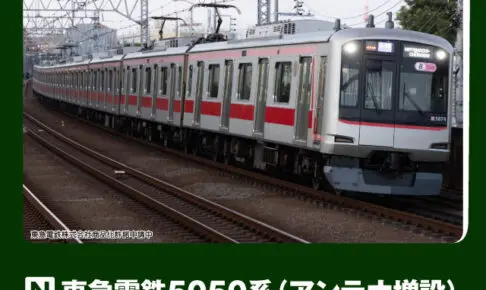 KATO カトー (N) 10-2205 東急電鉄5050系(アンテナ増設) 8両セット【特別企画品】