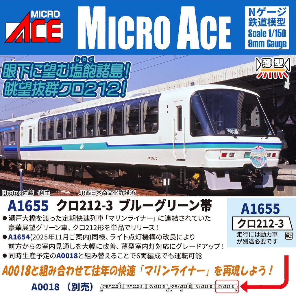 MICROACE マイクロエース (N) A1655 クロ212-3　ブルーグリーン帯