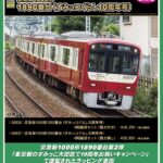 【グリーンマックス】2026年5月発売予定 新製品ポスター（2025年12月22日発表）