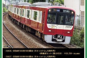 【グリーンマックス】2026年5月発売予定 新製品ポスター（2025年12月22日発表）