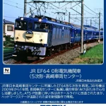 TOMIX トミックス (N) 7117 JR EF64 0形電気機関車(5次形・高崎車両センター)