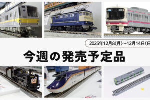 【今週の発売予定品】12/8(月)〜12/14(日)
