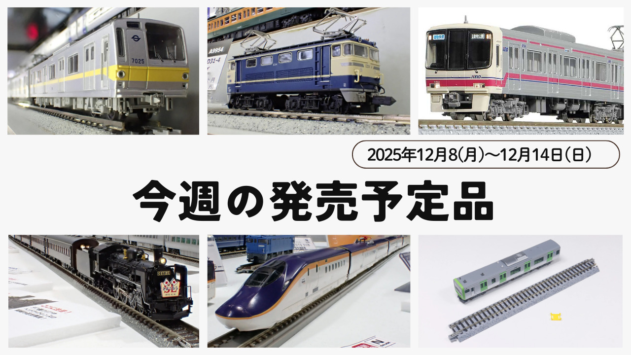 【今週の発売予定品】12/8(月)〜12/14(日)