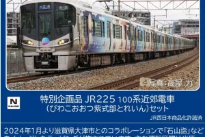 TOMIX トミックス (N) 97980 特別企画品 JR 225 100系近郊電車（びわこおおつ紫式部とれいん）セット(6両)