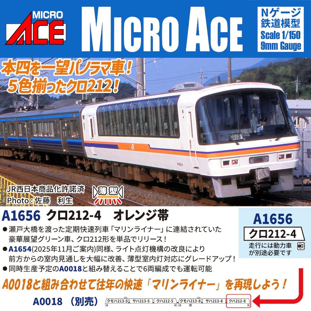 MICROACE マイクロエース (N) A1656 クロ212-4　オレンジ帯