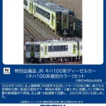 TOMIX トミックス (N) 97978 特別企画品 JR キハ100形ディーゼルカー(キハ100系復刻カラー)セット(2両)