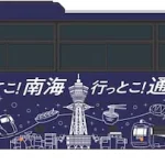 トミーテック (N) ザ・バスコレクション 南海バス 乗ってこ!南海 行っとこ!通天閣ラッピングバス