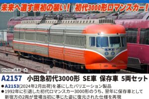MICROACE マイクロエース (N) A2157 小田急初代3000形 SE車 保存車 5両セット