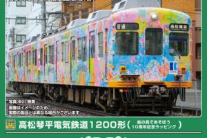 GREENMAX グリーンマックス グリーンマックス (N) 50843 高松琴平電気鉄道1200形（絵の具であそぼう10周年記念ラッピング）2両編成セット（動力付き）