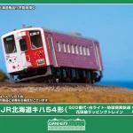 GREENMAX グリーンマックス グリーンマックス (N) 50845 JR北海道キハ54形（500番代・白ライト・地球探索鉄道花咲線ラッピングトレイン）（動力付き）