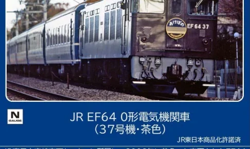 TOMIX トミックス (N) 7118 JR EF64 0形電気機関車(37号機・茶色)