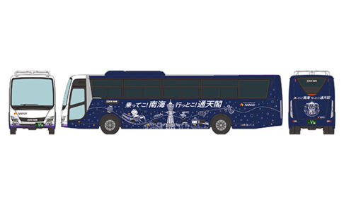 ザ・バスコレクション 南海バス　乗ってこ！南海　行っとこ！通天閣ラッピングバス