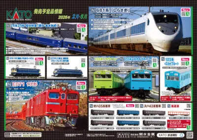 【KATO】2026年5月•7月発売予定 新製品ポスター（2025年12月26日発表）