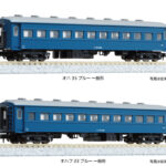 KATO カトー (N) 5318-2 オハフ33 ブルー 一般形