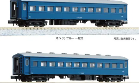 KATO カトー (N) 5318-2 オハフ33 ブルー 一般形