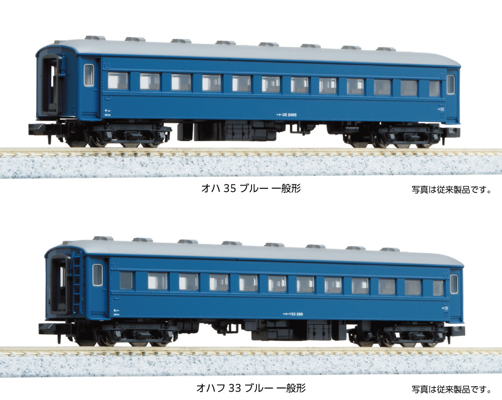 KATO カトー (N) 5318-2 オハフ33 ブルー 一般形