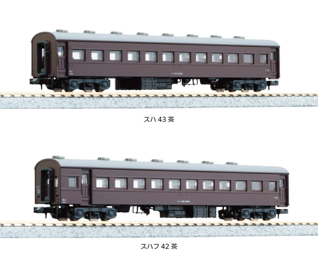 KATO カトー 5133-1 スハ43 茶