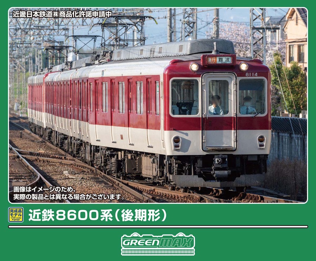 GREENMAX グリーンマックス (N) 32179 近鉄8600系（後期形）基本4両編成セット（動力付き）
