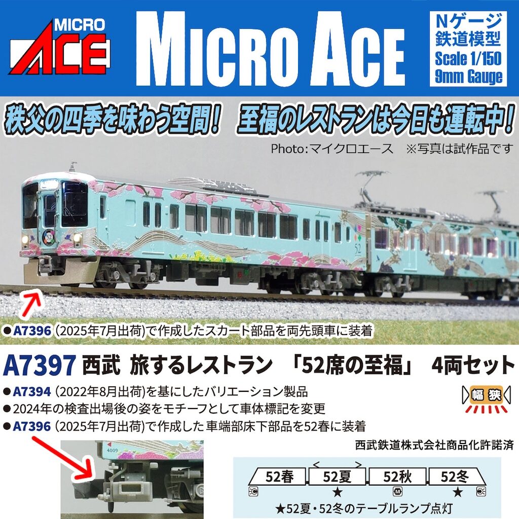 MICROACE マイクロエース (N)A7397 西武 旅するレストラン「52席の至福」4両セット