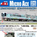 MICROACE マイクロエース (N)A7397 西武 旅するレストラン「52席の至福」4両セット