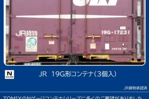 トミックス (N) 3139 JR 19G形コンテナ（3個入）