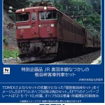 TOMIX トミックス (N) 97967 JR 奥羽本線なつかしの板谷峠客車列車セット(3両)【特別企画品】