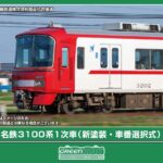 GREENMAX グリーンマックス (N) 32165 名鉄3100系1次車（新塗装・車番選択式）基本2両編成セット（動力付き）