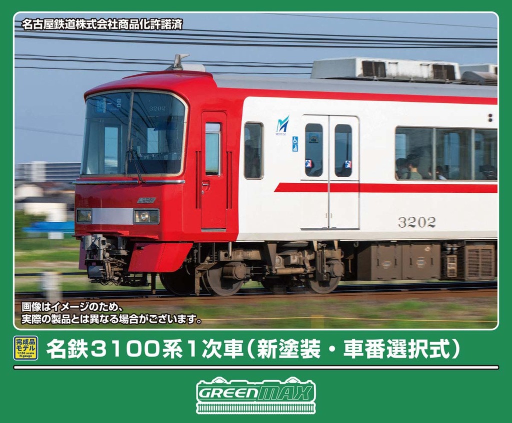 GREENMAX グリーンマックス (N) 32165 名鉄3100系1次車（新塗装・車番選択式）基本2両編成セット（動力付き）