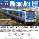MICROACE マイクロエース (N)A6542 キハ48形「リゾートうみねこ」3両セット