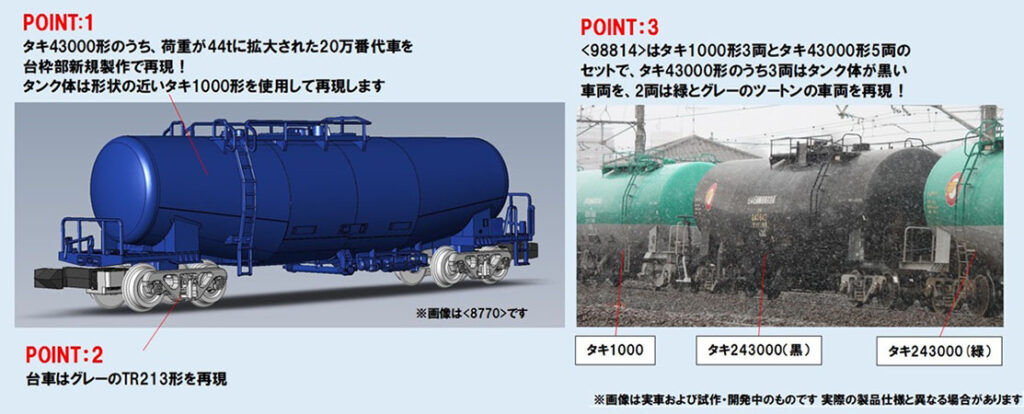 TOMIX トミックス 98814 私有 タキ1000・43000形貨車(日本石油輸送)セット