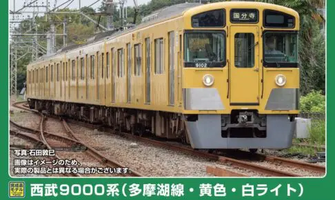 GREENMAX グリーンマックス (N) 32171 西武9000系（多摩湖線・黄色・白ライト）4両編成セット（動力付き）